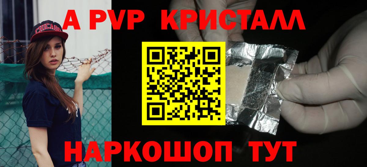 А ПВП VHQ  Вход с VPN  A PVP СК КРИС  Alpha-PVP  Новочебоксарск  Alfa_PVP Crystall 