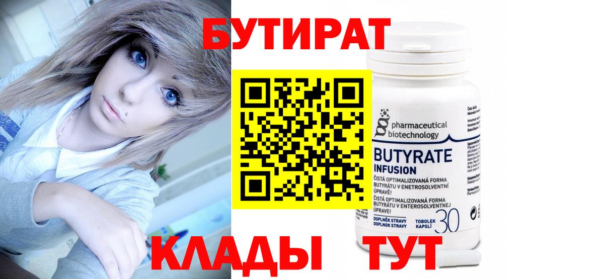 Новочебоксарск  Бутират бутандиол  Вход с VPN 