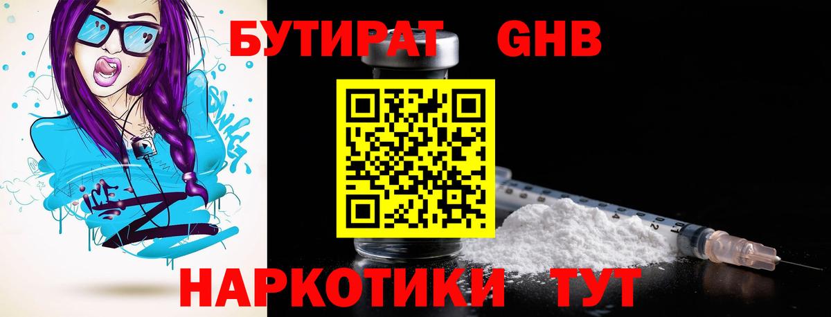 БУТИРАТ бутандиол Новочебоксарск