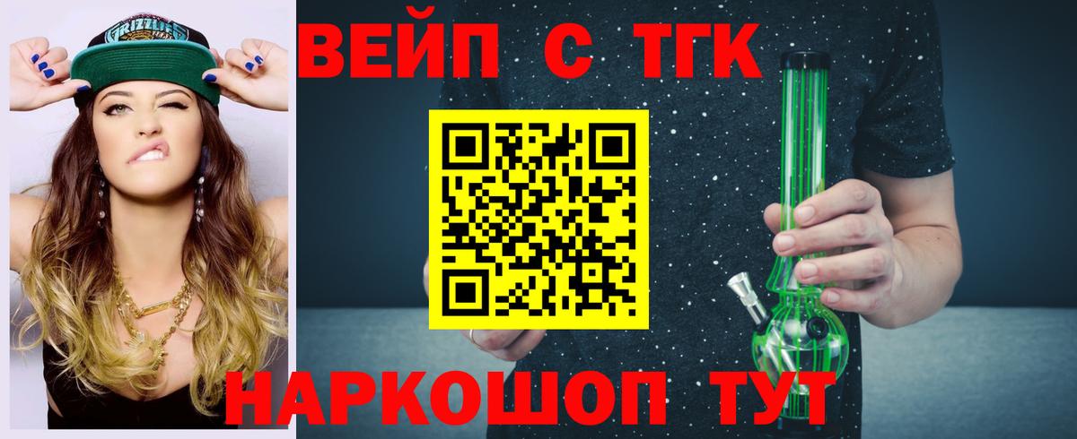 ТГК вейп с тгк  Вход с VPN  Новочебоксарск 